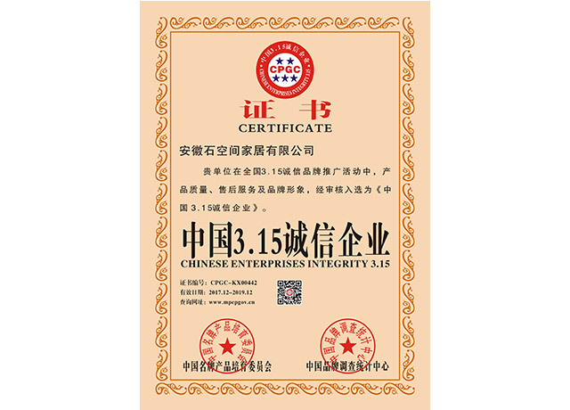 中國(guó)3.15誠(chéng)信企業(yè)