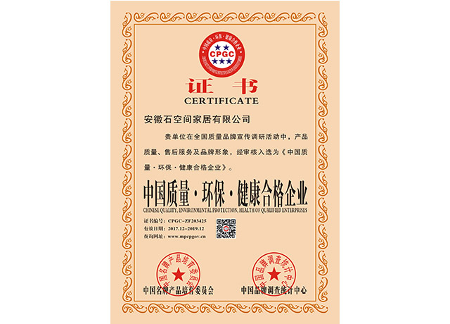 中國(guó)質(zhì)量·環(huán)?！そ】岛细衿髽I(yè)